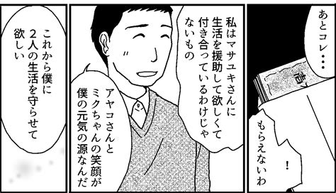 ＜娘と継父の真実は？＞離婚から2年。娘を大事にしてくれる「彼」と出会い、援助【第2話まんが】 ママスタセレクト