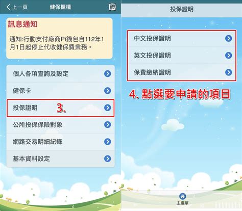 【科技新知】手機如何申請健保投保證明保費繳納證明？一鍵下載步驟教學！傑昇通信~挑戰手機市場最低價