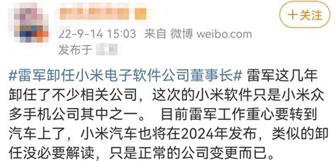 雷军卸任！自曝：37岁就财务自由，40岁却一事无成？造车是被“逼”的雷军新浪财经新浪网