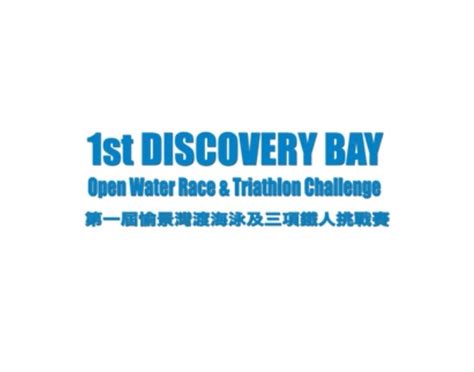 Race Timing Solutions The 1st Discovery Bay Open Water Race And