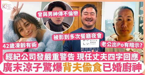 廣末涼子驚爆背夫偷食已婚廚神！42歲凍齡有術 非首次傳出軌