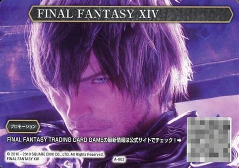 駿河屋 A 003 Pr ：final Fantasy Xivウォーリアオブライト（ファイナルファンタジーtcg）