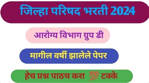 Jilha parshad Question Paper 2024 जलह परषद भरत पपर 2024 IMP