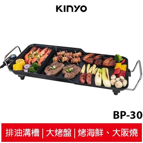 【kinyo】多功能電烤盤bp 30的價格推薦 2025年1月 比價比個夠biggo