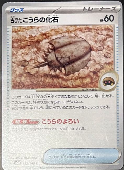 Kabutops, Omastar, Old Dome Fossil from "Pokemon Card 151!" - PokeBeach | PokéBeach.com Forums