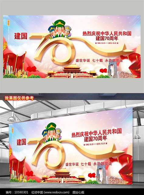 迎国庆颂祖国建国70周年展板设计图片下载红动中国