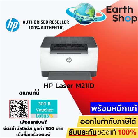 เครื่องพิมพ์เลเซอร์ Hp Laserjet M211d 9yf82a Print Only Hp Laserjet M211dw 9yf83a