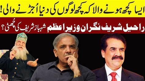 Shahbaz Sharif Ki Chutti Nigran Wazir E Azam Raheel Sharif Youtube