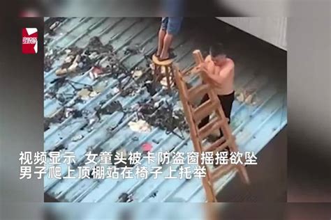 女童头卡防盗窗大哭，邻居不顾危险扛梯子赶到，让骑在脖子上托举救援