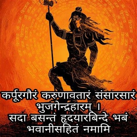 Karpur Gauram Karunavtaram Mantra Mantras Spiritual Quotes God