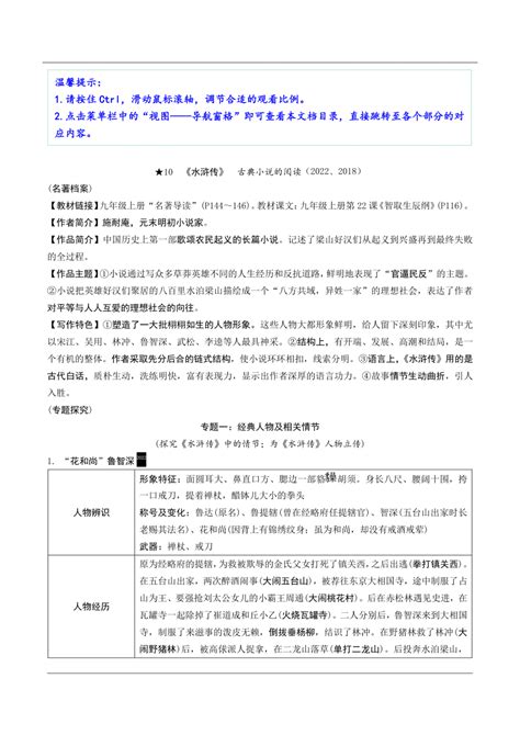 2023年中考语文复习名著阅读专题 《水浒传》学案 21世纪教育网