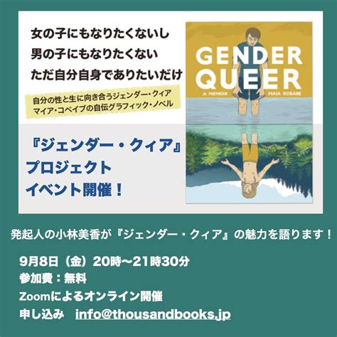 明日、98（金）夜：『ジェンダー・クィア』プロジェクトzoomイベント開催！ 自分で決めたジェンダーで生きる 『ジェンダー・クィア』を