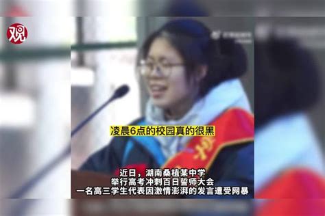 教育局回应女生誓师大会发言遭网暴：已对其和全校学生进行心理疏导