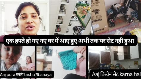 Aaj Ka Vlog Trishu Ne Banaya Aaj Ho Gyi Pure Ghar Ki Safai Daily