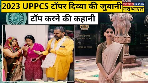 Uppsc की Topper Divya Sikarwar ने कैसे की तैयारी खुद बताया सफलता का