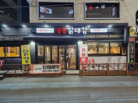 연신내역 닭갈비 다양하고 부드러운 닭갈비를 찾는다면 숯불닭대감 연신내본점 후기회식장소로도 좋음 네이버 블로그