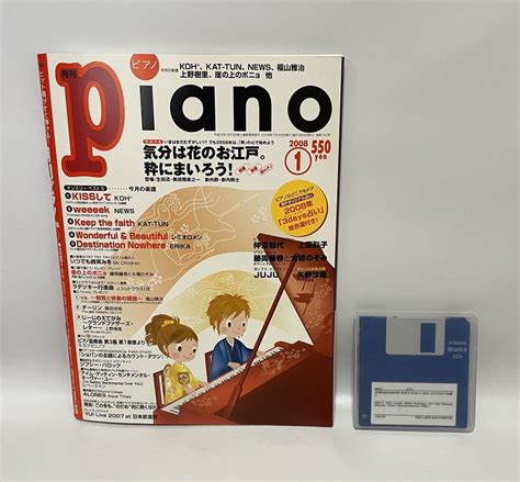 月刊ピアノ 雑誌フロッピー 1999年8月号