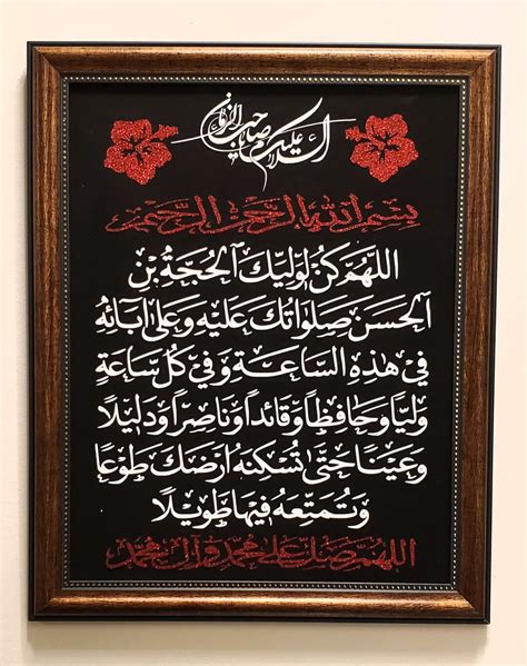 Dua Al Faraj Calligraphic Wall Art Handmade Islamic Wall Art Islamic