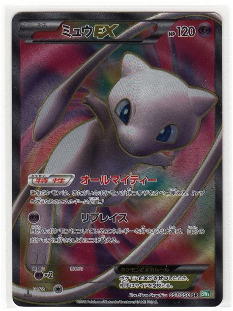 Yahooオークション 089m ポケモンカード『ミュウex』051050 Sr Bw5