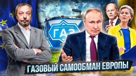 Царство абсурда: Европа жадно Скупает СПГ из России | Геоэнергетика ...