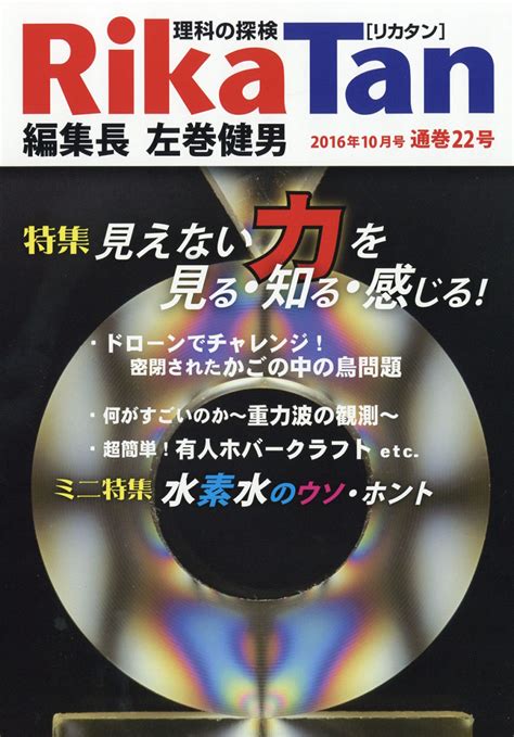 楽天ブックス 季刊 理科の探検 Rikatan 2016年 10月号 雑誌 文 理 4910093571065 雑誌