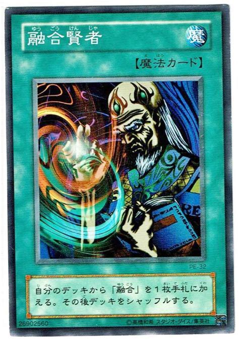 Yahooオークション 遊戯王 Nノーマル 融合賢者 魔法 マジック 旧枠