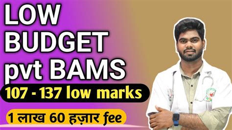 Best Bams Private Colleges In Lowest Fees Bams Admission In Low Marks