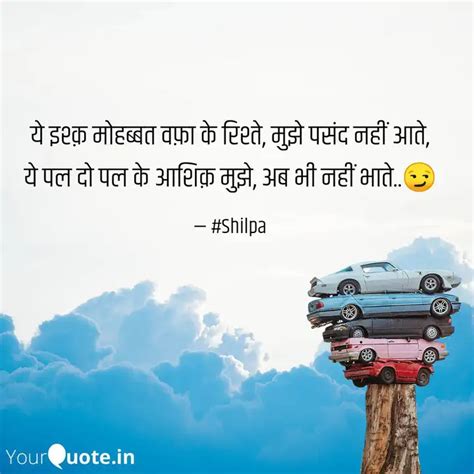 ये इश्क़ मोहब्बत वफ़ा के रि Quotes And Writings By Shilpa Salve