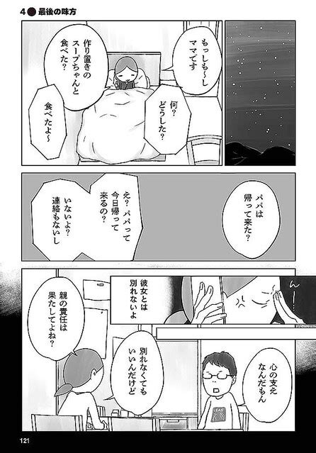 【画像】今日だけは帰ってきてねって頼んだのに、深夜に帰宅した夫。その上、ボヤ騒ぎを起こして／マタしてもクロでした 517 ライブドアニュース