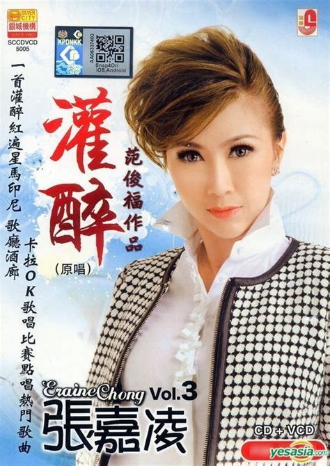 YESASIA 灌醉演唱者 CD Karaoke VCD 马来西亚版 VCD 镭射唱片 张 嘉凌 瑞华唱片企业 马