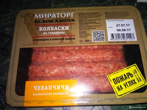 Колбаски Чевапчичи из мраморной говядины Black Angus Мираторг ...