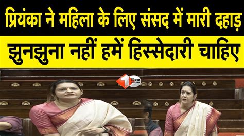 Parliament Special Session Rajya Sabha में Priyanka Chaturvedi ने Bjp