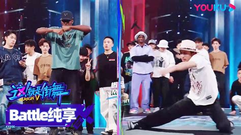 【battle纯享】sniper Vs 豆豆locking Dou，sniper Vs 郁磊yu Lei，刘雨昕xin Liu赞爆 这！就是街舞 第五季street Dance Of