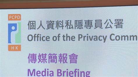 數碼港資料外洩 私隱公署：欠缺足夠措施保障系統安全 違反《私隱條例》 Now 新聞