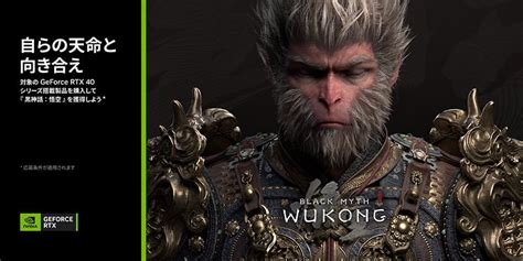 Nvidia社、「black Myth Wukong（黒神話：悟空）」プレゼントキャンペーン開催のお知らせ 株式会社アスク