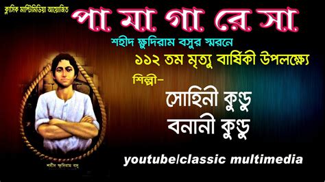 Ek Bar Biday De Maa I Sohini Kundu IBanani Kundu I Classic Multimedia I