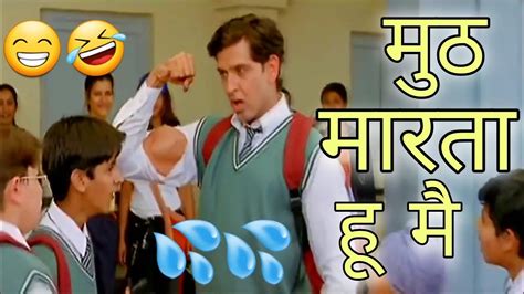 Koi Mil Gaya Funny Dubbing Video 😂 Part 9 मुठ मारता हू 🤣 Hrithik Roshan Comedy Sk Dubbing