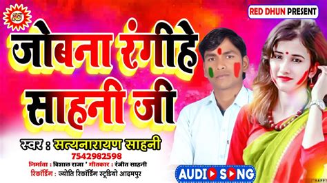 जबन म डलह सहन ज Holi song2023satynarayan sahani super hit