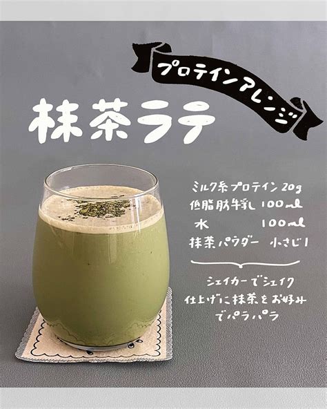 プロテインアレンジ・抹茶ラテ クラシル