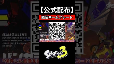 【スプラトゥーン3】急げ 公式配布の限定ネームプレートの入手方法を紹介！ Youtube