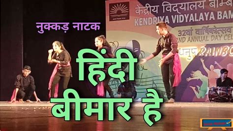 Hindi Beemar Hai Nuukad Natak By Kv Bambolim Students In The Annual