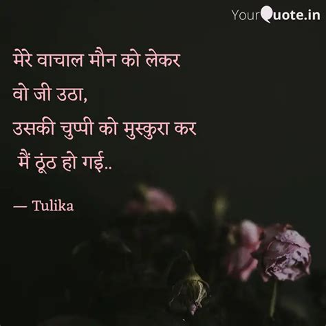 मेरे वाचाल मौन को लेकर व Quotes And Writings By Tulika Garg Yourquote