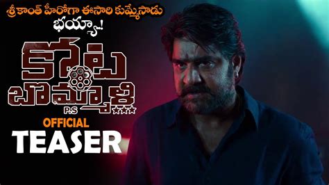 Kota Bommali Movie Official Teaser Srikanth Varalaxmi Rahul