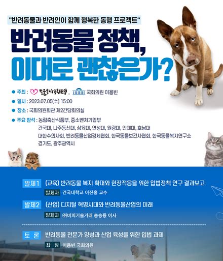 반려동물 정책 국회토론회 데일리벳