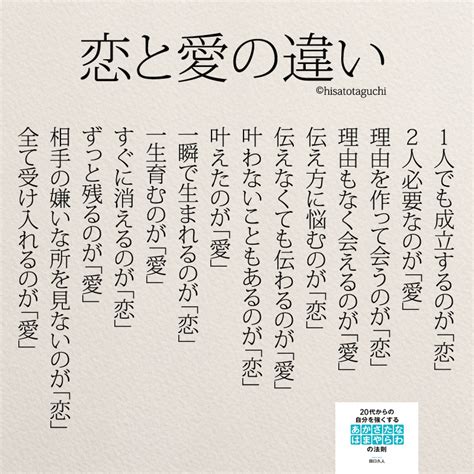 誰でもわかる「恋と愛の違い」 パワフルな言葉 恋 名言 ポジティブな言葉