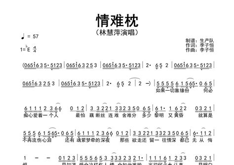 情难枕简谱 林慧萍 简谱 琴谱网