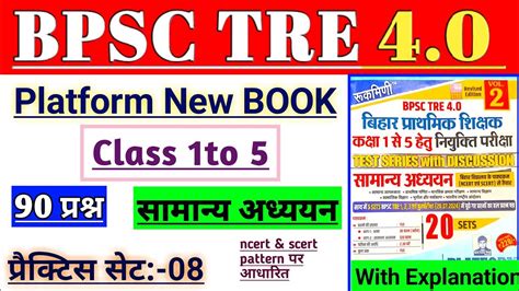 Bpsc Tre Class To Bpsc Tre Bpsc Platform Platform Vol