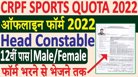 Crpf Sports Quota Offline Form Kaise Bhare Crpf Hc Sport Offline