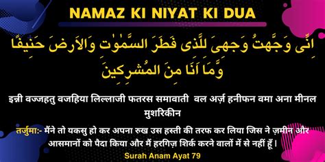 Namaz Ki Niyat Ki Dua in Quran - All Real Islam