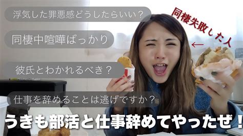 【閲覧注意】恋愛と仕事についてお悩み相談真剣に答えてみたw Youtube